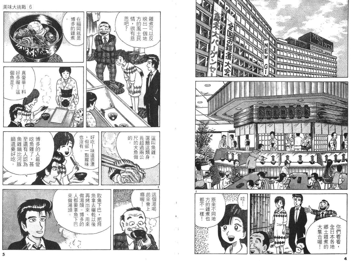 《美味大挑战》漫画最新章节第6卷免费下拉式在线观看章节第【3】张图片