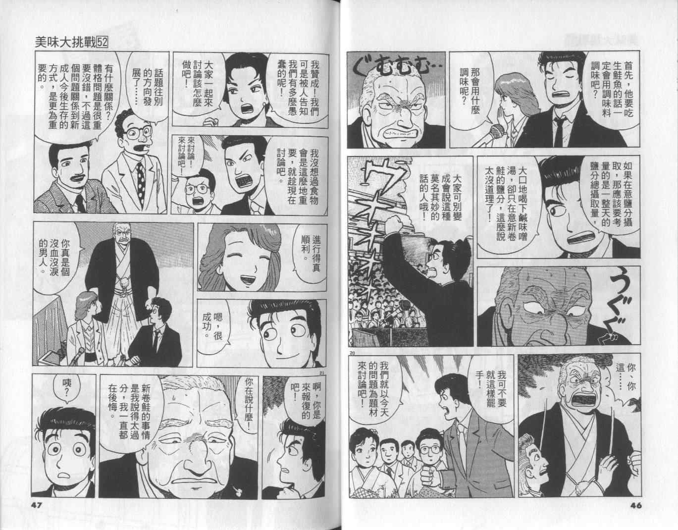 《美味大挑战》漫画最新章节第52卷免费下拉式在线观看章节第【24】张图片