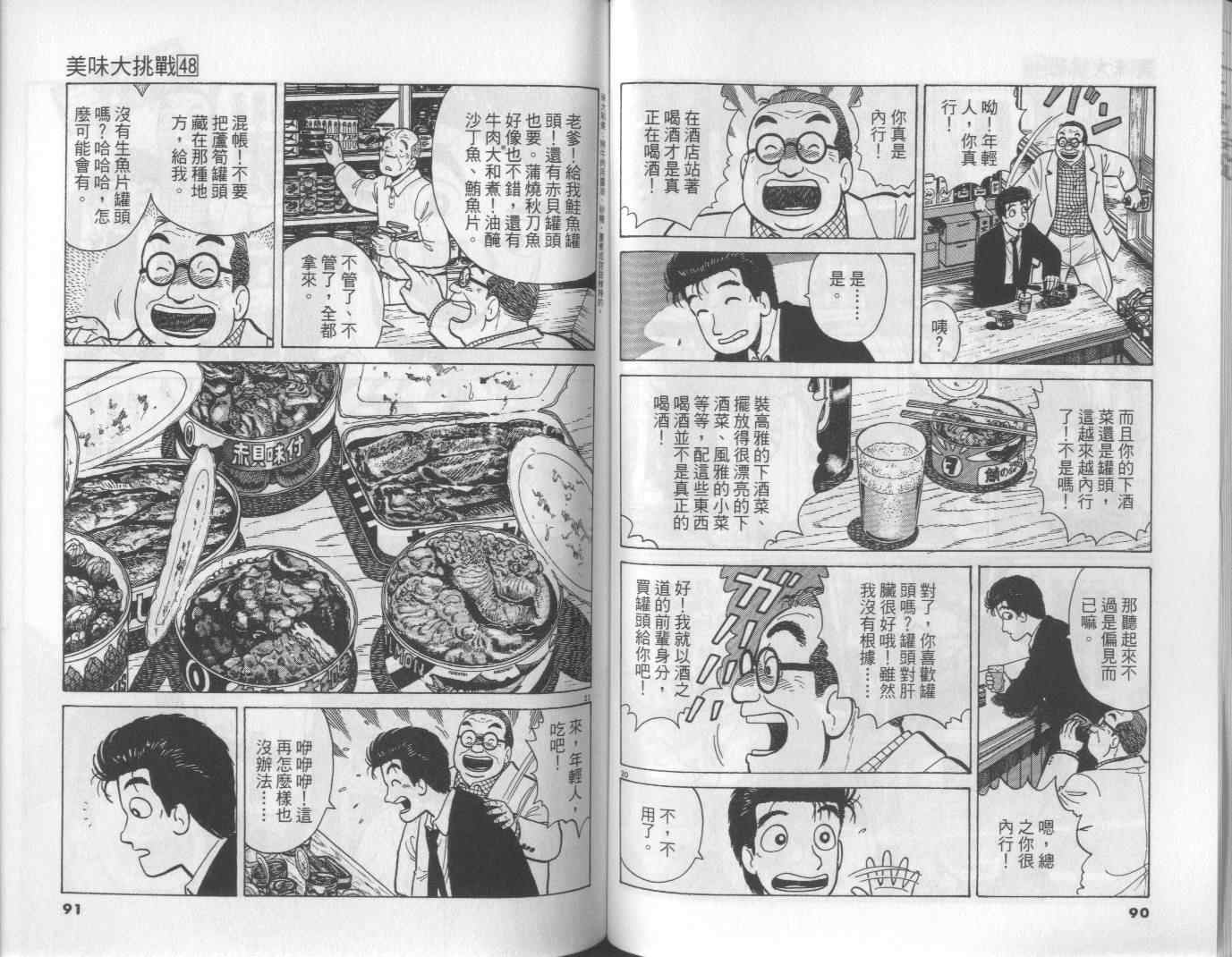 《美味大挑战》漫画最新章节第48卷免费下拉式在线观看章节第【46】张图片