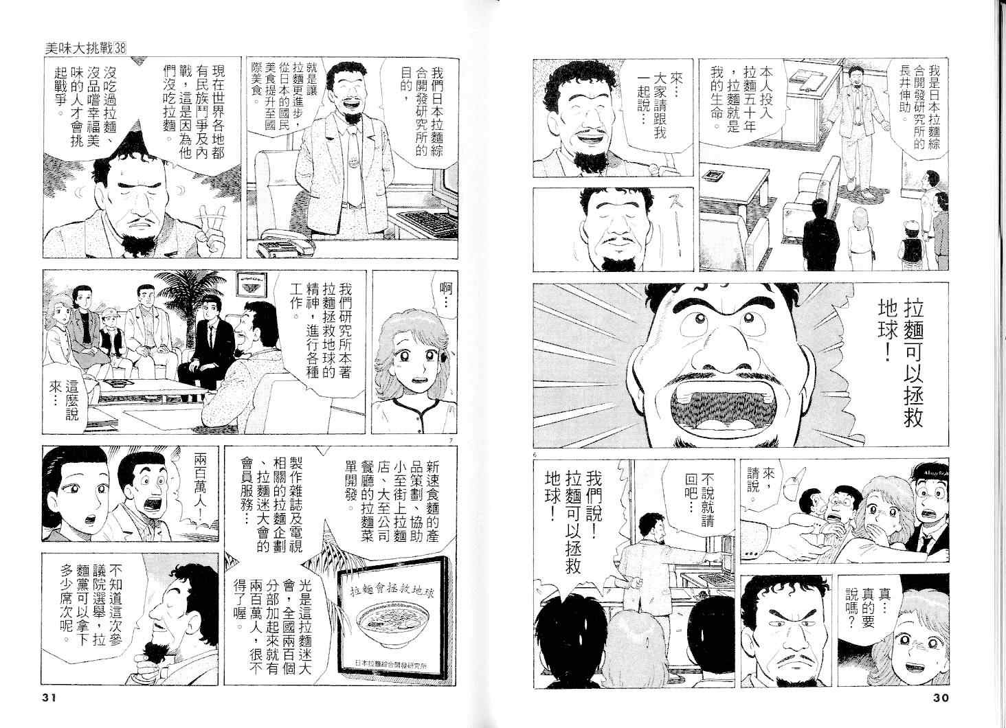 《美味大挑战》漫画最新章节第38卷免费下拉式在线观看章节第【16】张图片