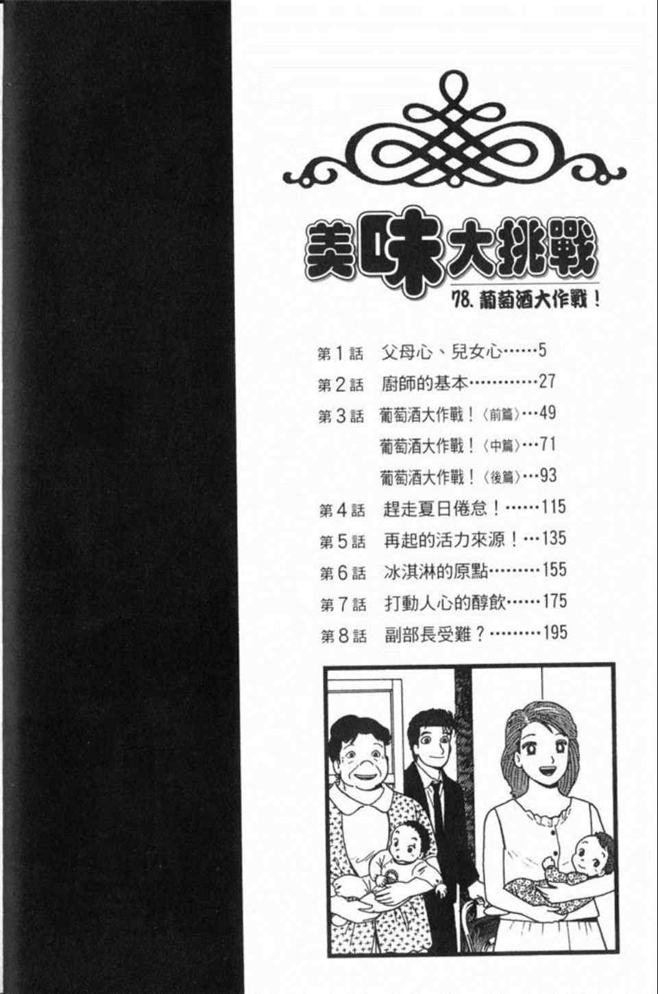 《美味大挑战》漫画最新章节第78卷免费下拉式在线观看章节第【5】张图片