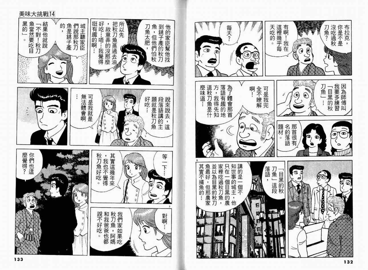 《美味大挑战》漫画最新章节第14卷免费下拉式在线观看章节第【68】张图片