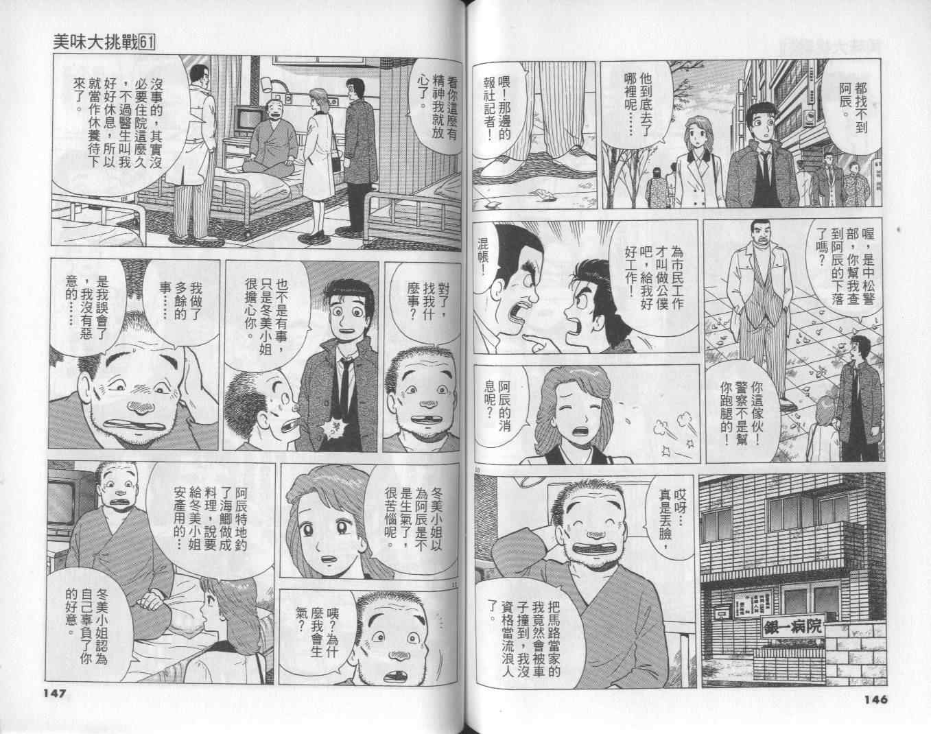 《美味大挑战》漫画最新章节第61卷免费下拉式在线观看章节第【74】张图片