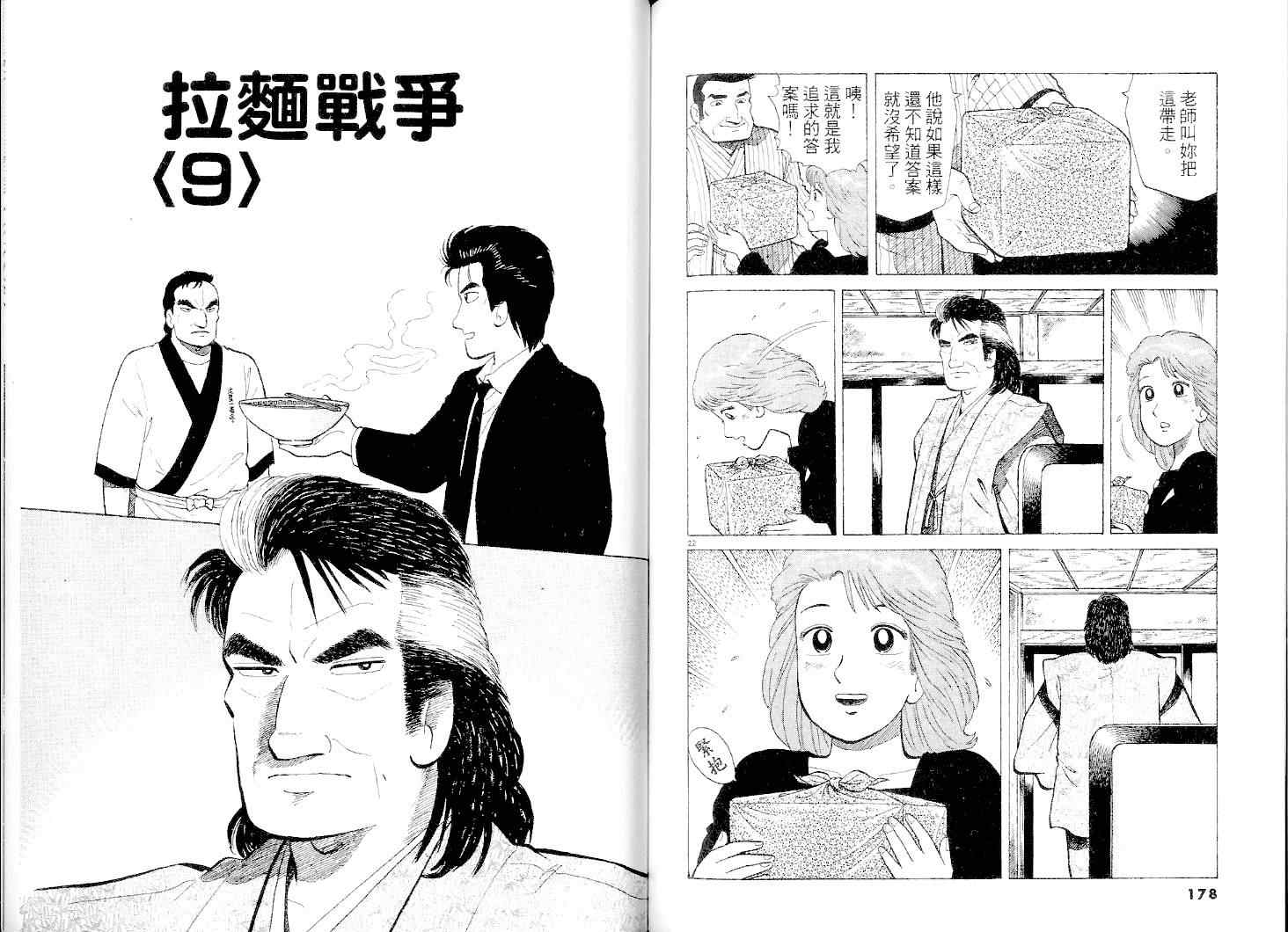 《美味大挑战》漫画最新章节第38卷免费下拉式在线观看章节第【90】张图片