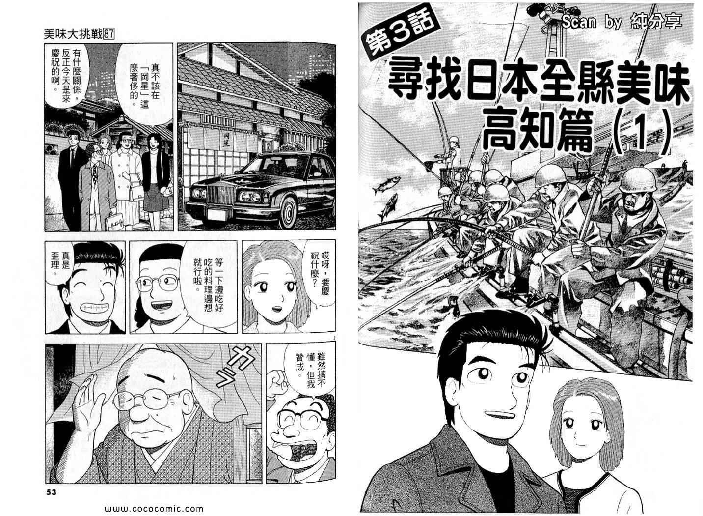 《美味大挑战》漫画最新章节第87卷免费下拉式在线观看章节第【27】张图片