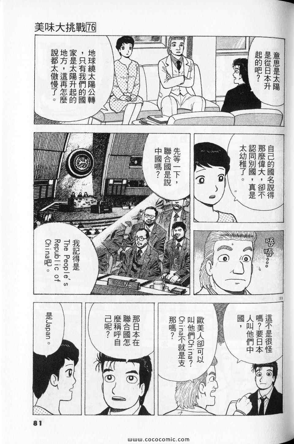 《美味大挑战》漫画最新章节第76卷免费下拉式在线观看章节第【81】张图片