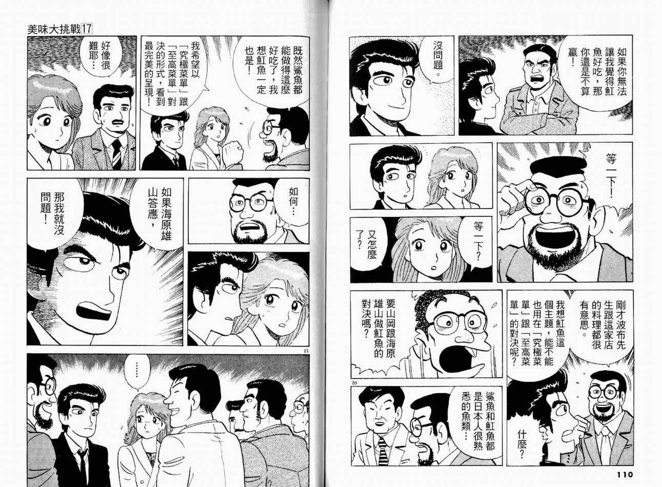 《美味大挑战》漫画最新章节第17卷免费下拉式在线观看章节第【57】张图片