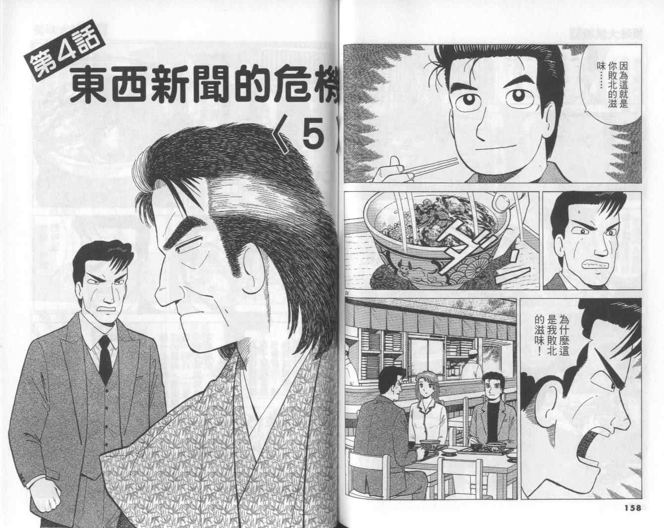 《美味大挑战》漫画最新章节第63卷免费下拉式在线观看章节第【80】张图片