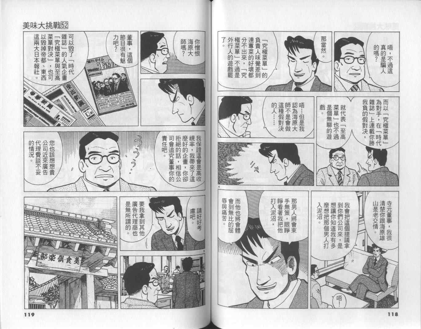 《美味大挑战》漫画最新章节第52卷免费下拉式在线观看章节第【61】张图片