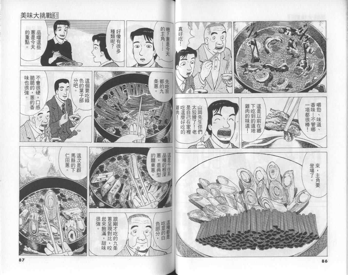 《美味大挑战》漫画最新章节第61卷免费下拉式在线观看章节第【44】张图片