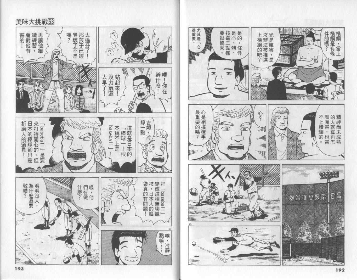 《美味大挑战》漫画最新章节第53卷免费下拉式在线观看章节第【97】张图片