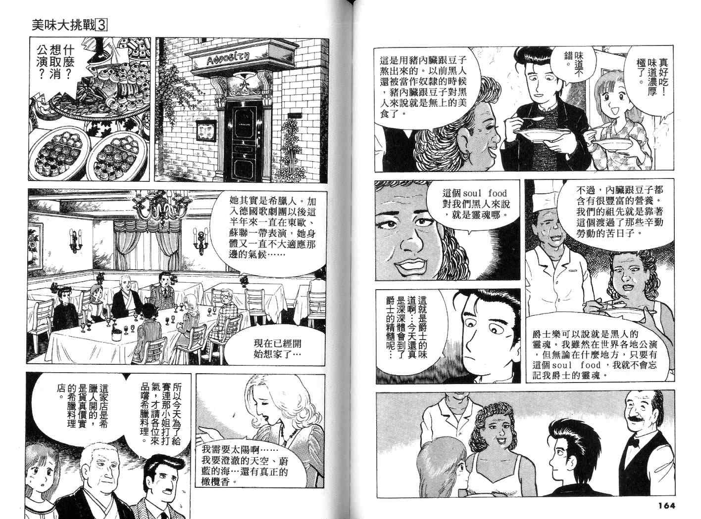 《美味大挑战》漫画最新章节第3卷免费下拉式在线观看章节第【83】张图片