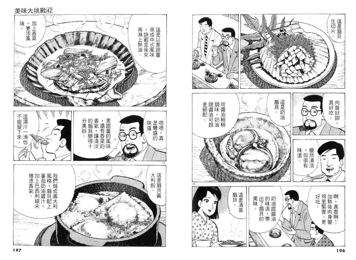 《美味大挑战》漫画最新章节第42卷免费下拉式在线观看章节第【97】张图片