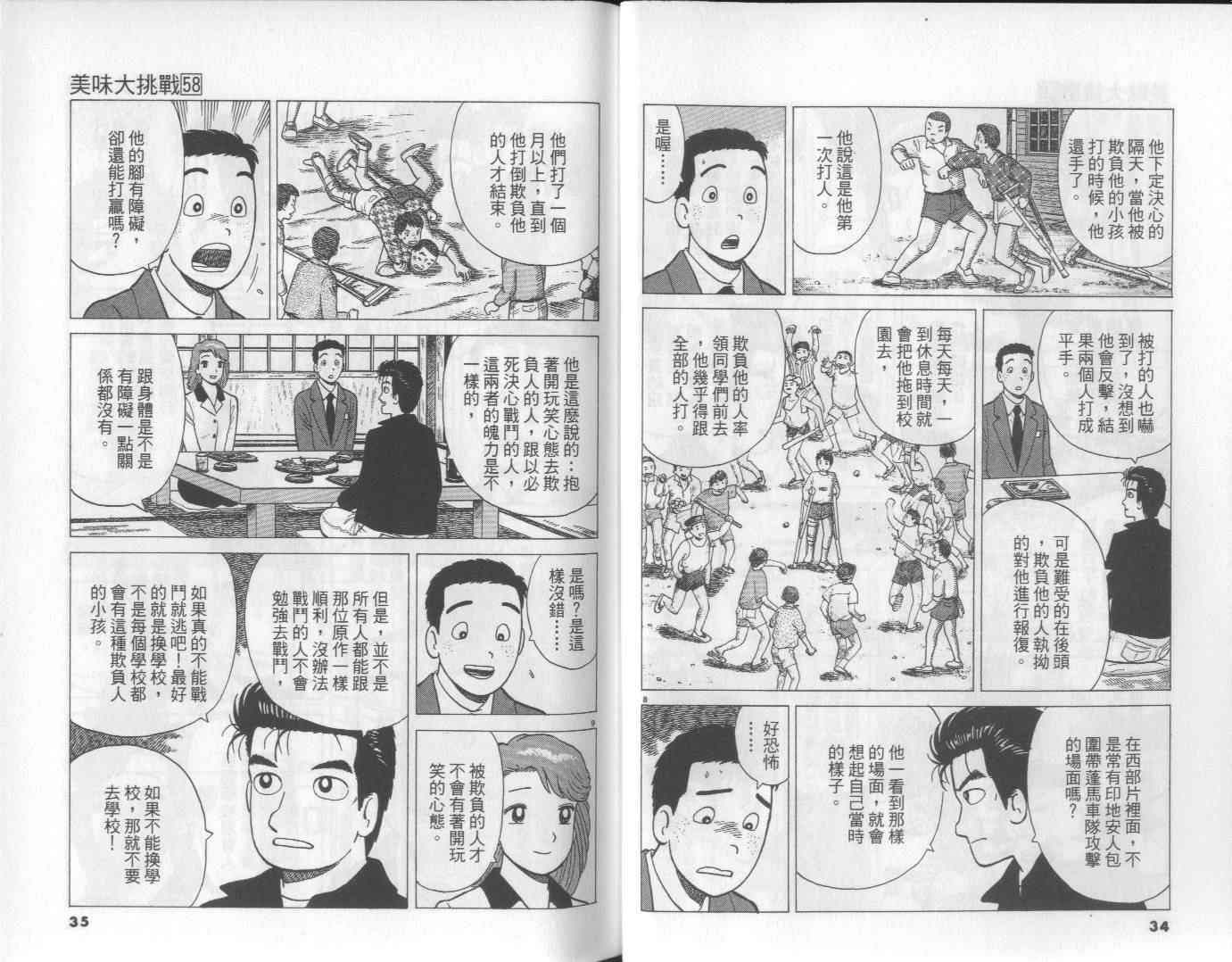 《美味大挑战》漫画最新章节第58卷免费下拉式在线观看章节第【18】张图片