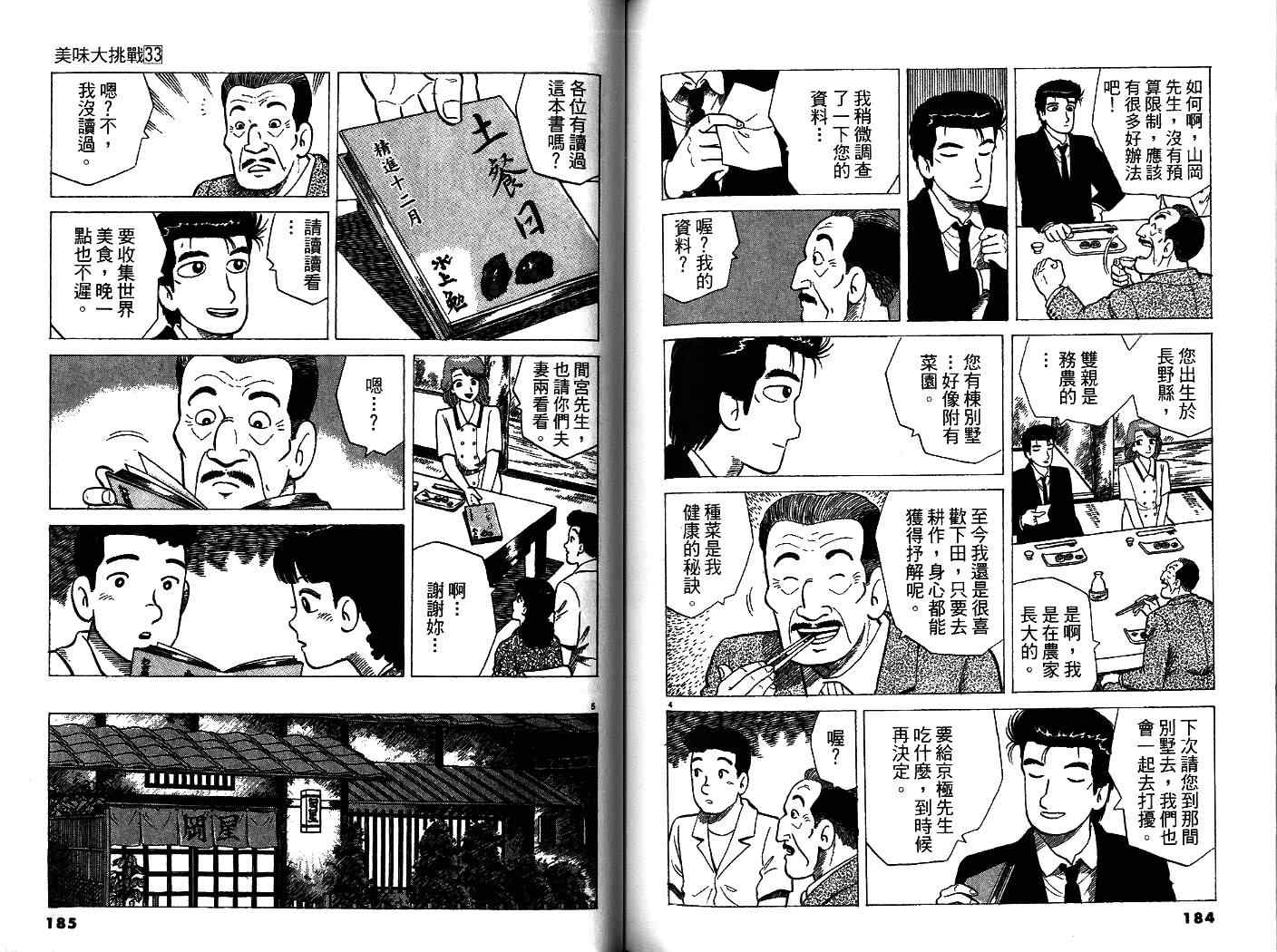 《美味大挑战》漫画最新章节第33卷免费下拉式在线观看章节第【94】张图片