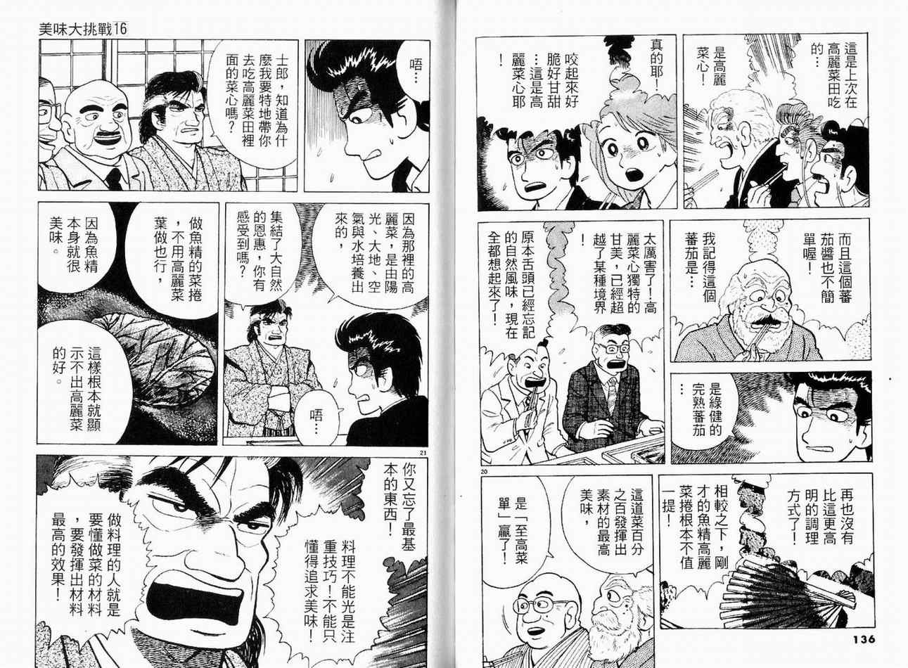 《美味大挑战》漫画最新章节第16卷免费下拉式在线观看章节第【70】张图片