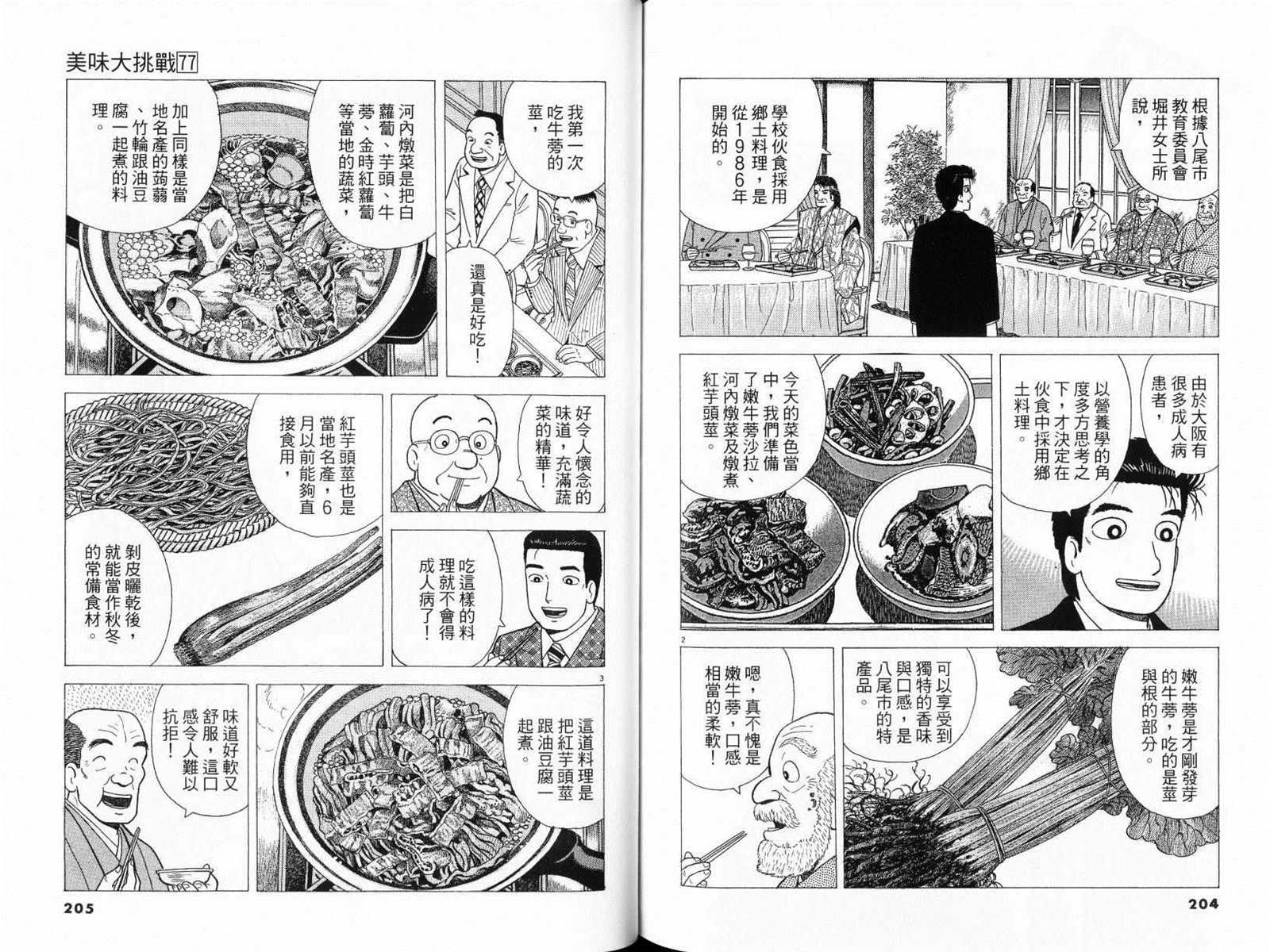 《美味大挑战》漫画最新章节第77卷免费下拉式在线观看章节第【104】张图片