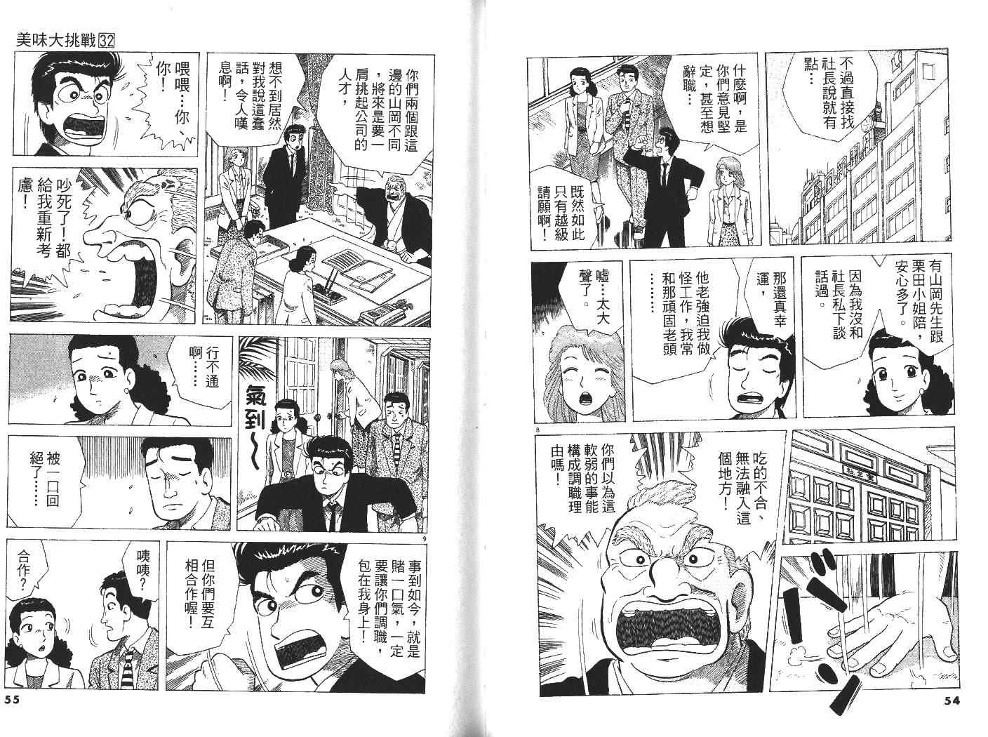 《美味大挑战》漫画最新章节第32卷免费下拉式在线观看章节第【28】张图片