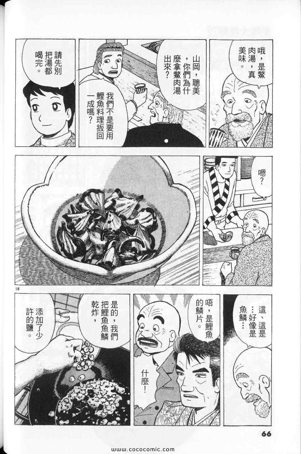 《美味大挑战》漫画最新章节第76卷免费下拉式在线观看章节第【66】张图片