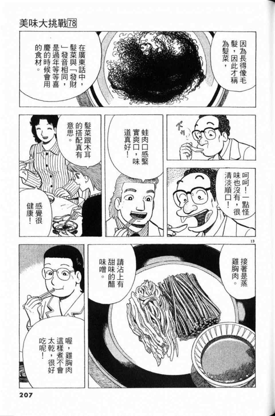 《美味大挑战》漫画最新章节第78卷免费下拉式在线观看章节第【208】张图片