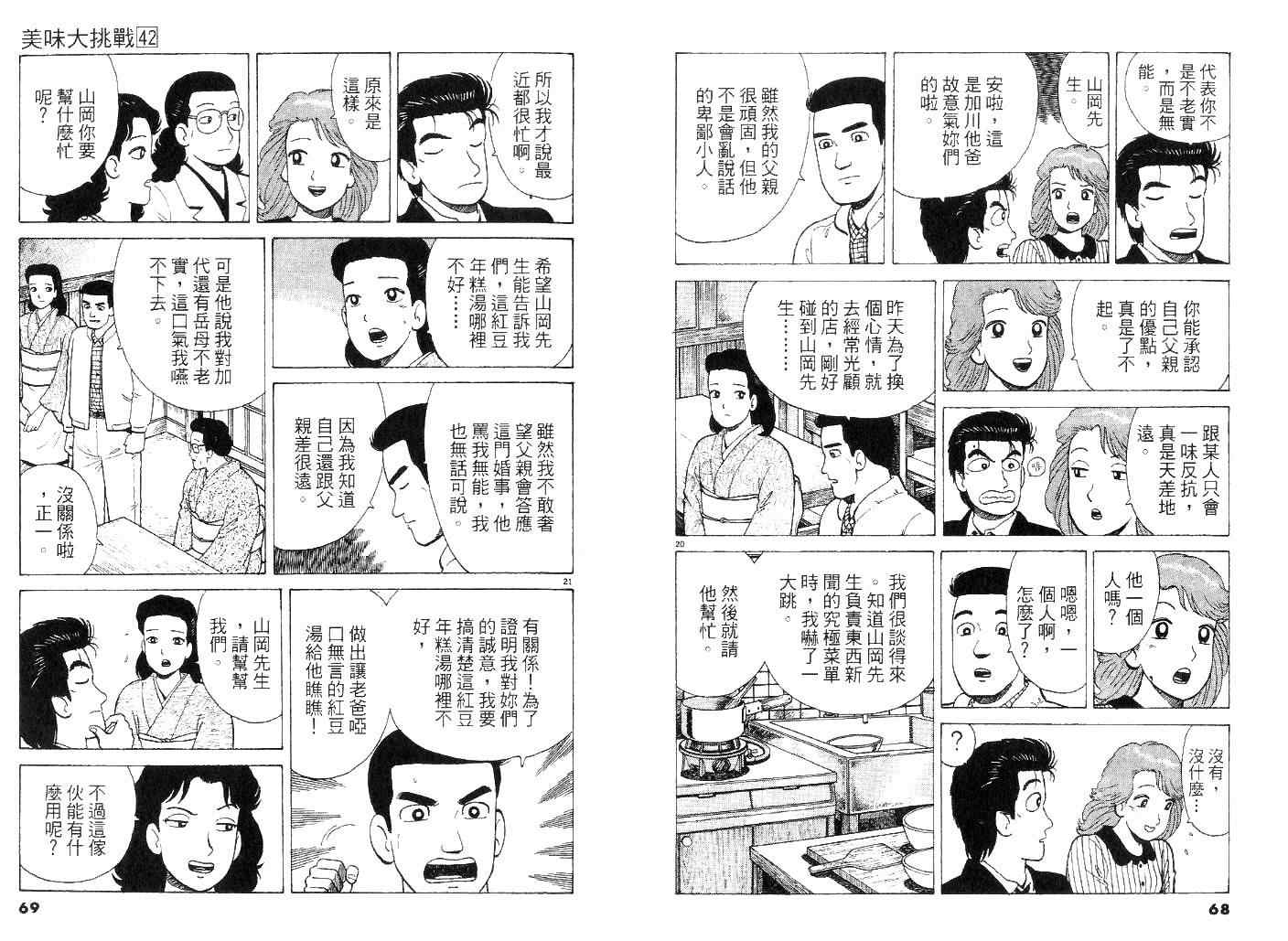 《美味大挑战》漫画最新章节第42卷免费下拉式在线观看章节第【33】张图片