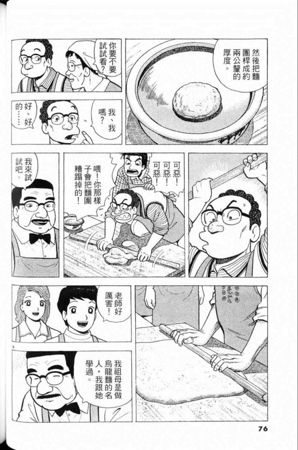 《美味大挑战》漫画最新章节第80卷免费下拉式在线观看章节第【76】张图片