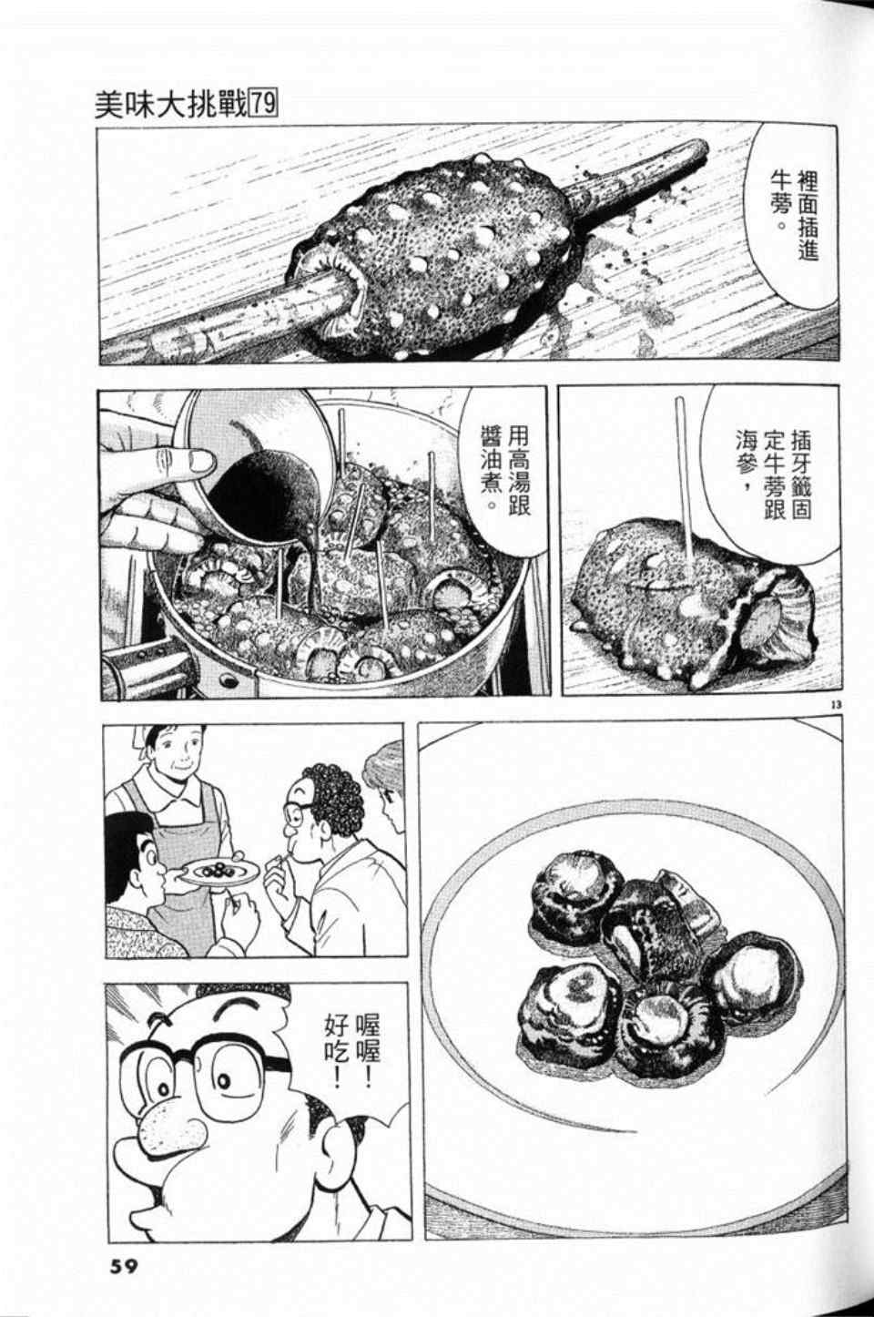 《美味大挑战》漫画最新章节第79卷免费下拉式在线观看章节第【59】张图片