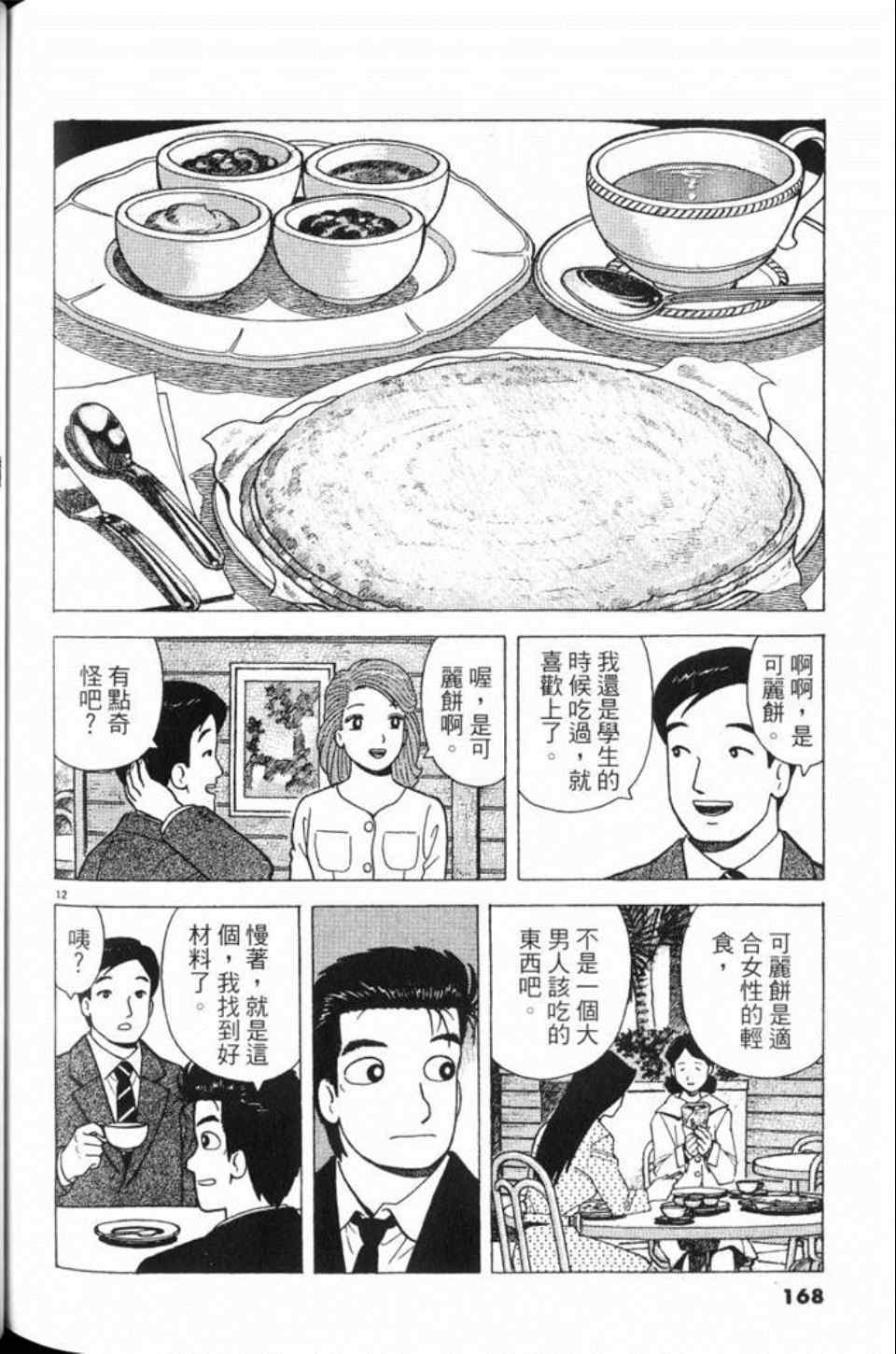 《美味大挑战》漫画最新章节第80卷免费下拉式在线观看章节第【168】张图片