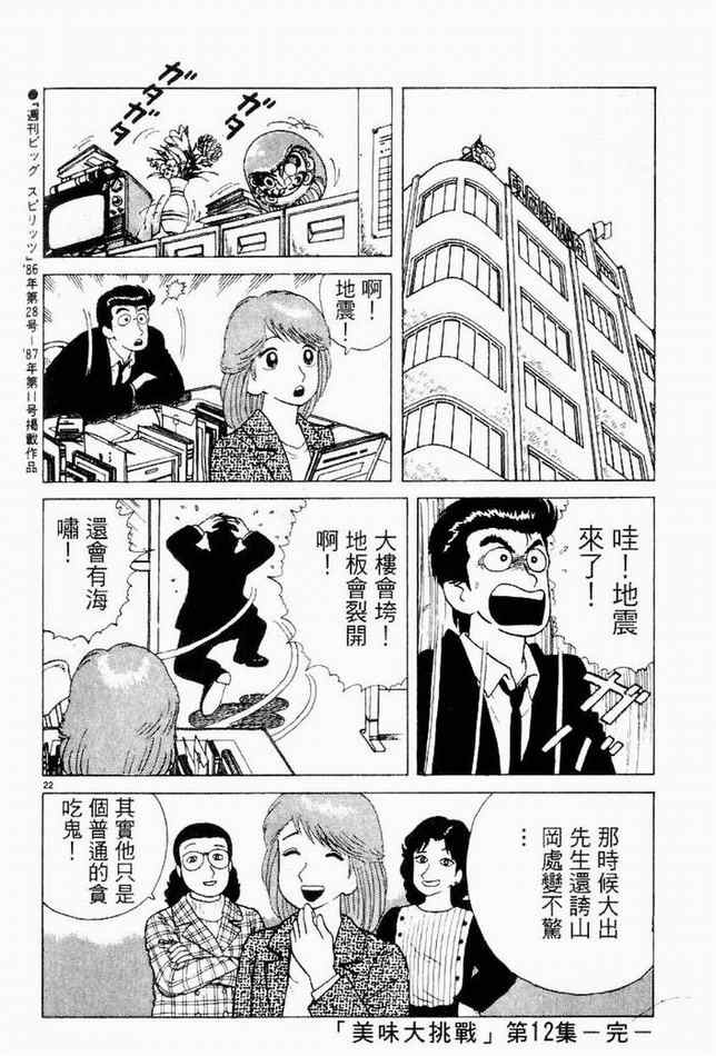 《美味大挑战》漫画最新章节第12卷免费下拉式在线观看章节第【111】张图片