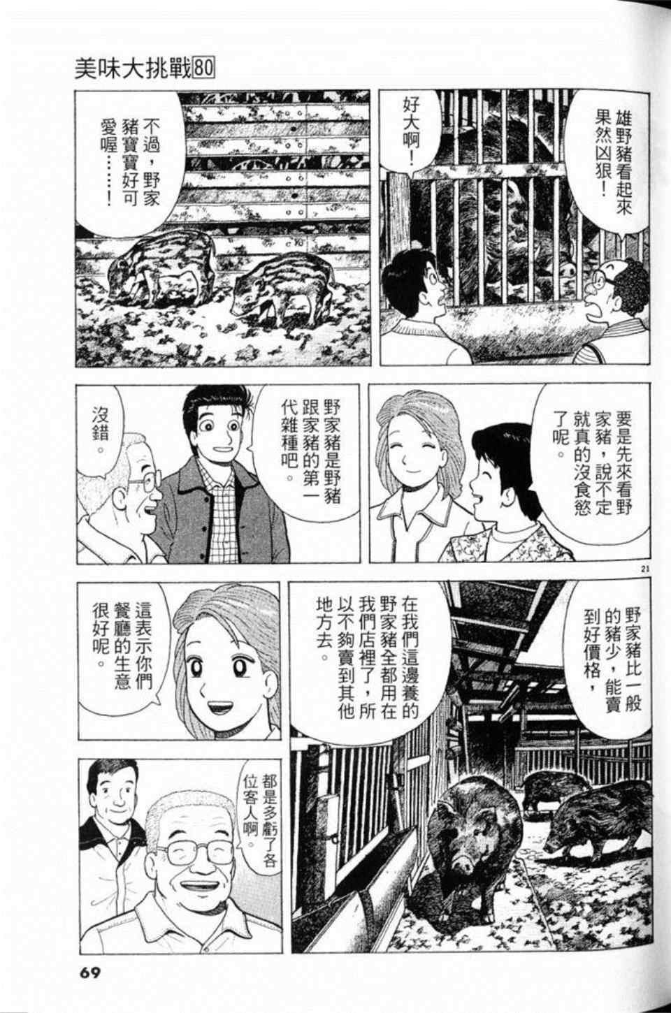 《美味大挑战》漫画最新章节第80卷免费下拉式在线观看章节第【69】张图片