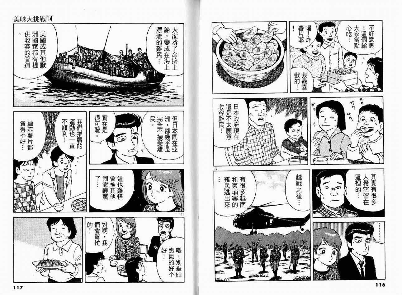 《美味大挑战》漫画最新章节第14卷免费下拉式在线观看章节第【60】张图片