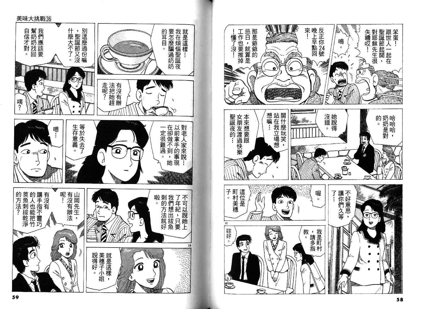 《美味大挑战》漫画最新章节第36卷免费下拉式在线观看章节第【30】张图片