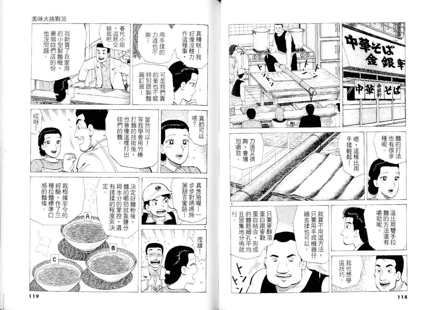 《美味大挑战》漫画最新章节第38卷免费下拉式在线观看章节第【60】张图片