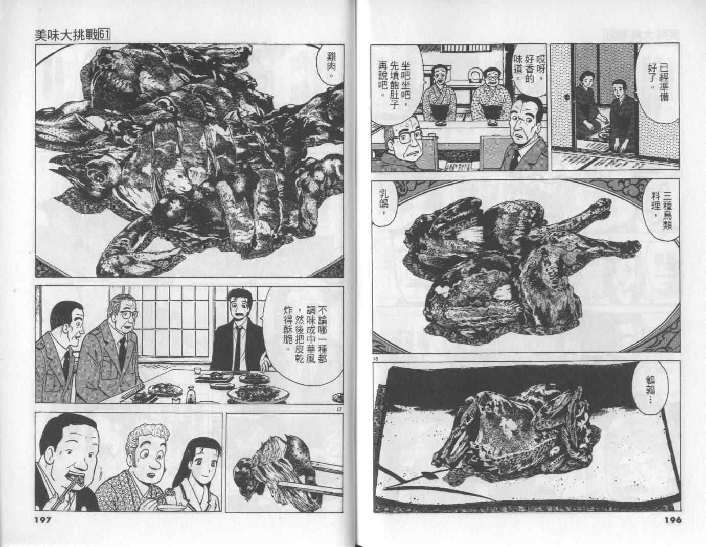 《美味大挑战》漫画最新章节第61卷免费下拉式在线观看章节第【99】张图片