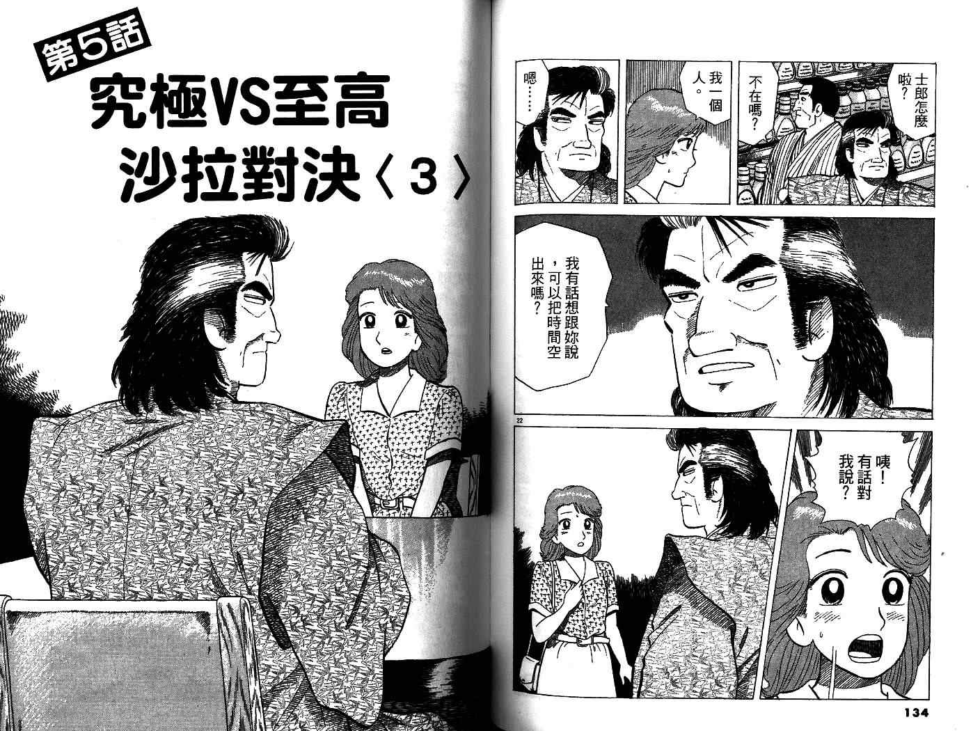 《美味大挑战》漫画最新章节第34卷免费下拉式在线观看章节第【69】张图片