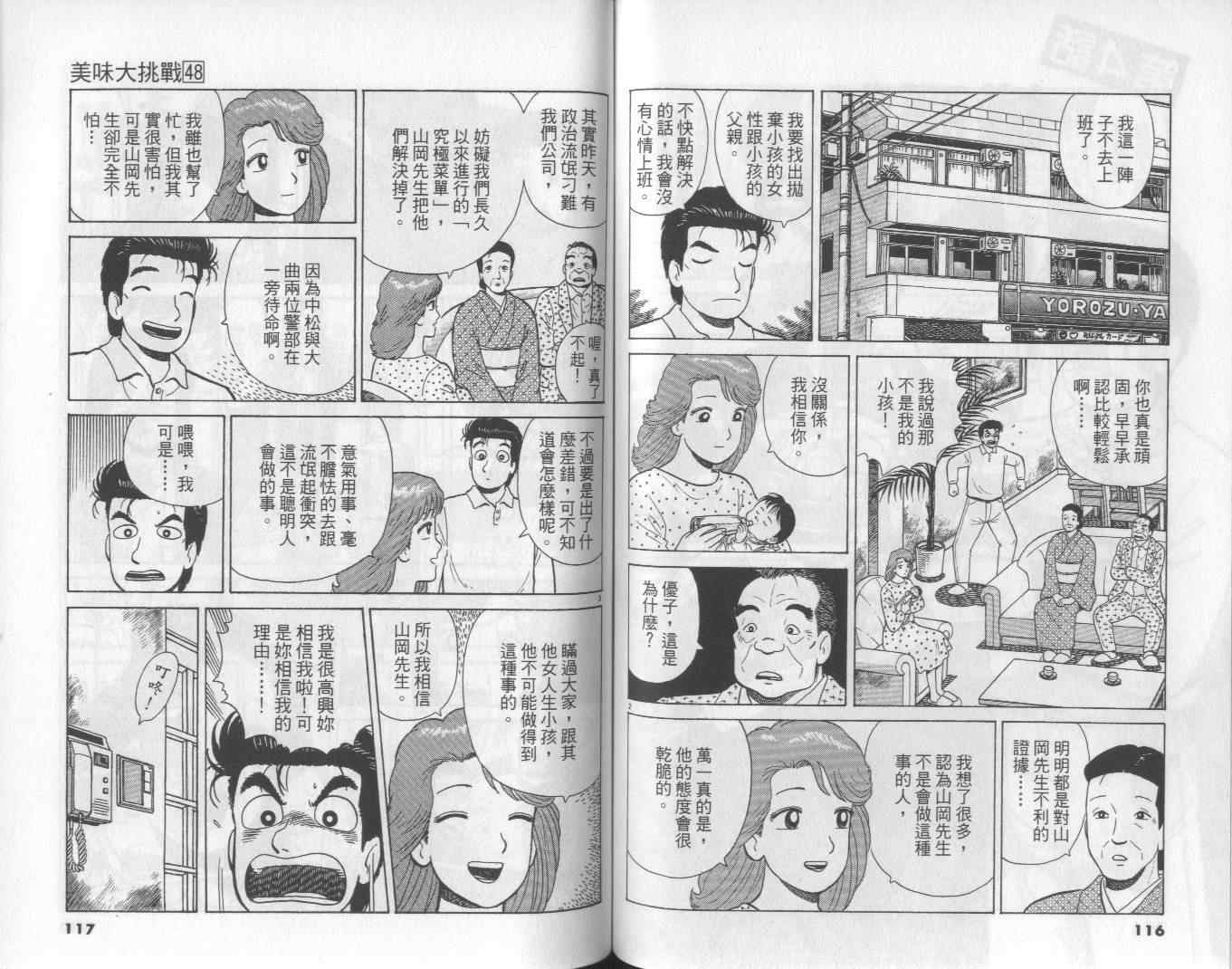 《美味大挑战》漫画最新章节第48卷免费下拉式在线观看章节第【59】张图片