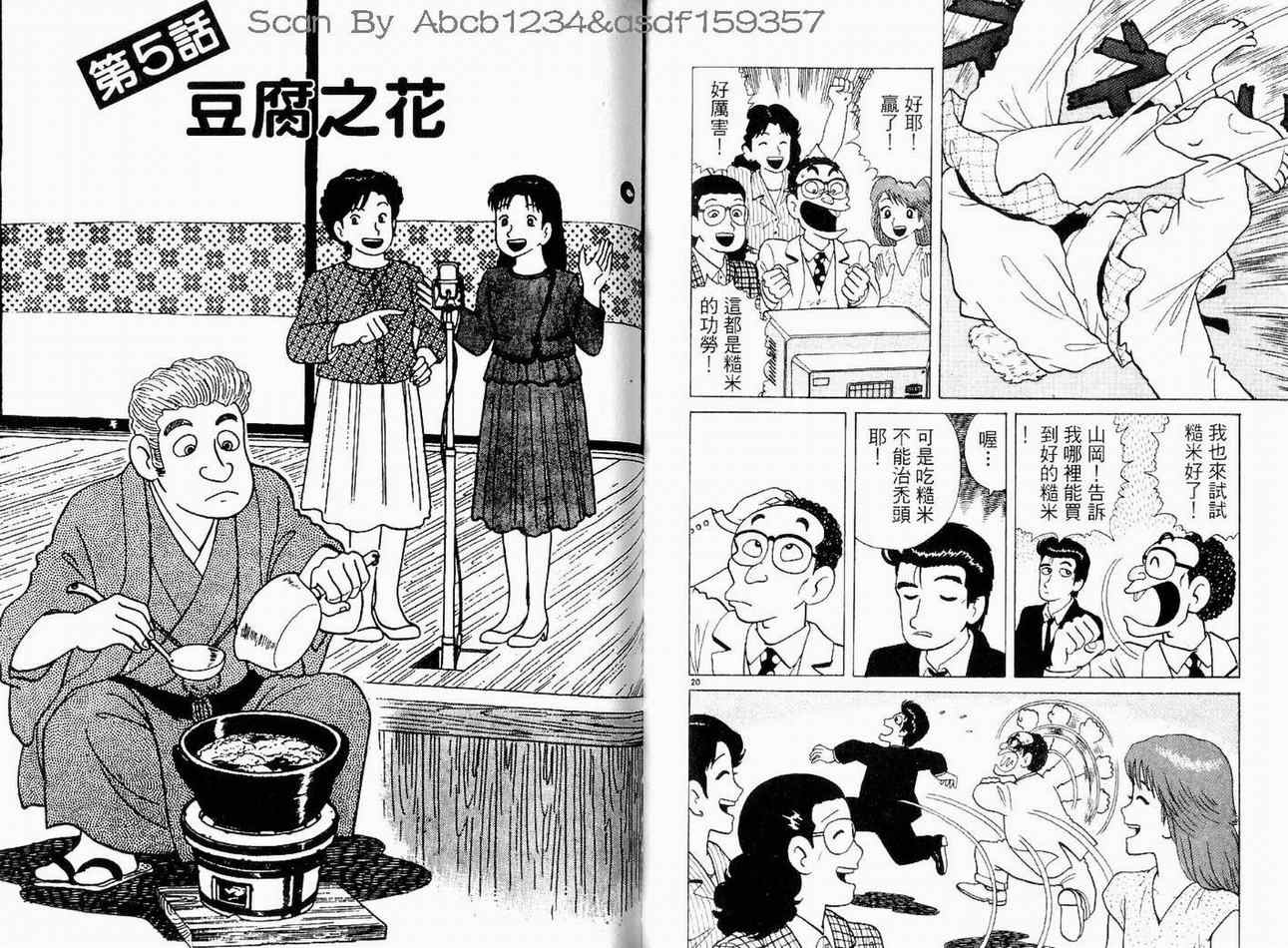 《美味大挑战》漫画最新章节第12卷免费下拉式在线观看章节第【58】张图片