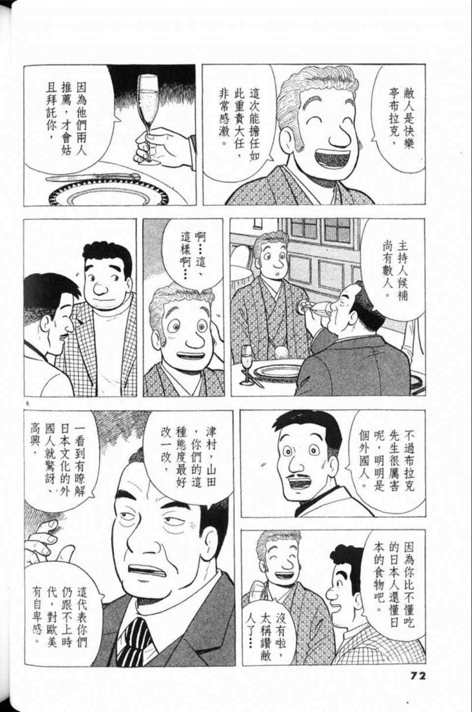 《美味大挑战》漫画最新章节第79卷免费下拉式在线观看章节第【72】张图片