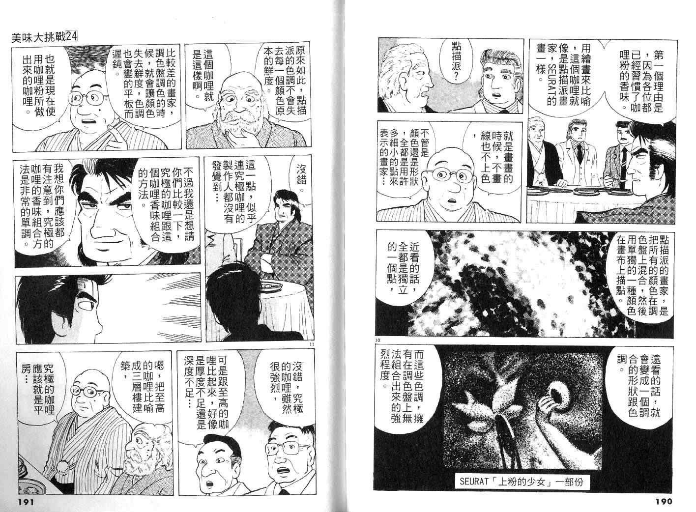 《美味大挑战》漫画最新章节第24卷免费下拉式在线观看章节第【97】张图片