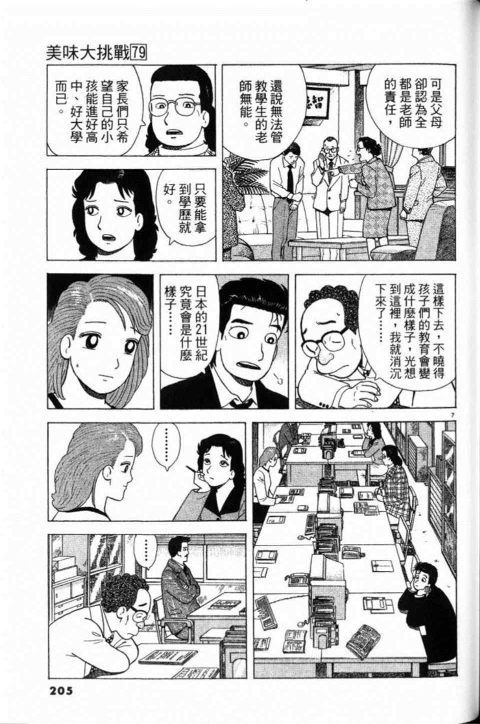 《美味大挑战》漫画最新章节第79卷免费下拉式在线观看章节第【205】张图片