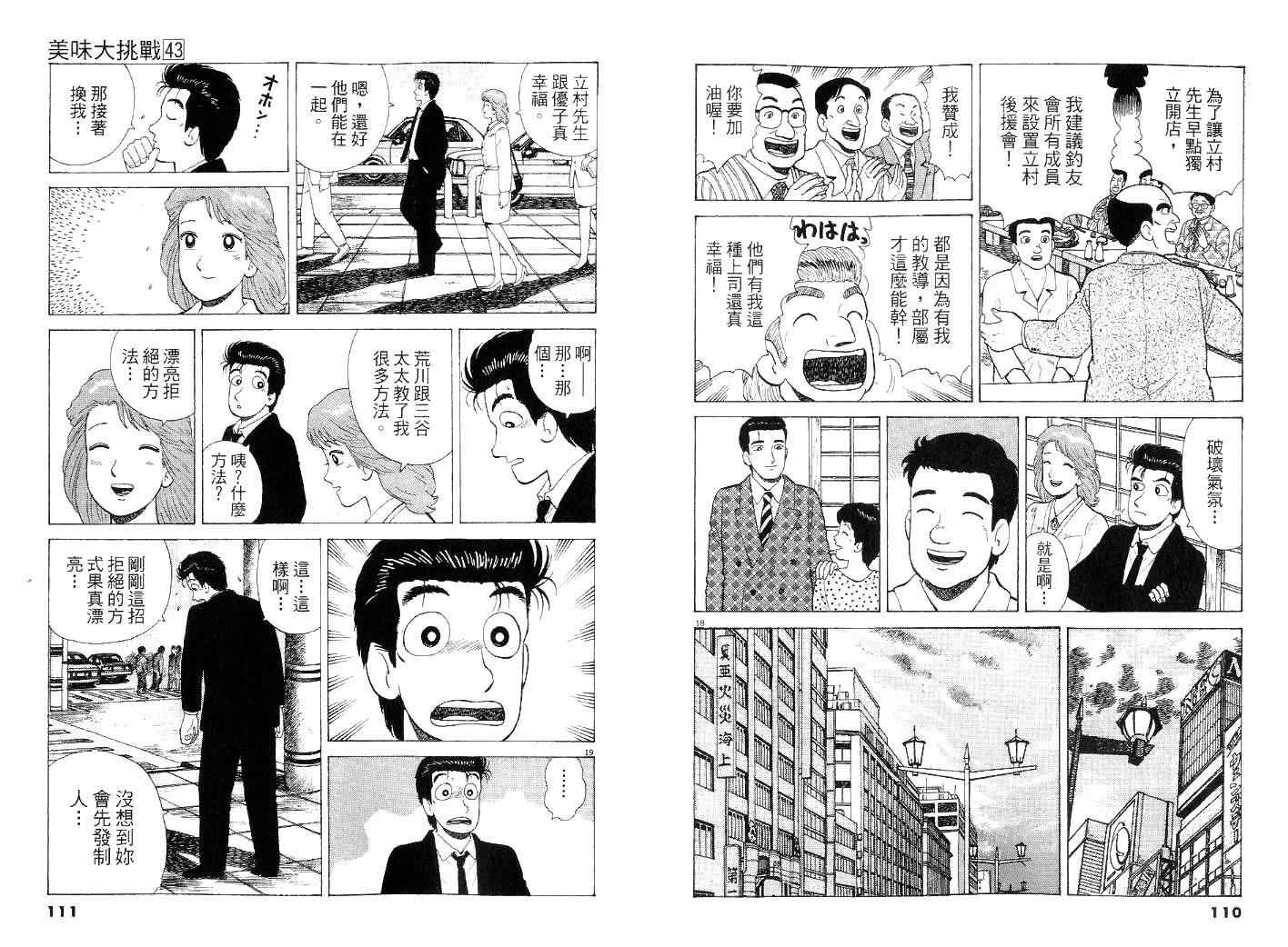 《美味大挑战》漫画最新章节第43卷免费下拉式在线观看章节第【56】张图片