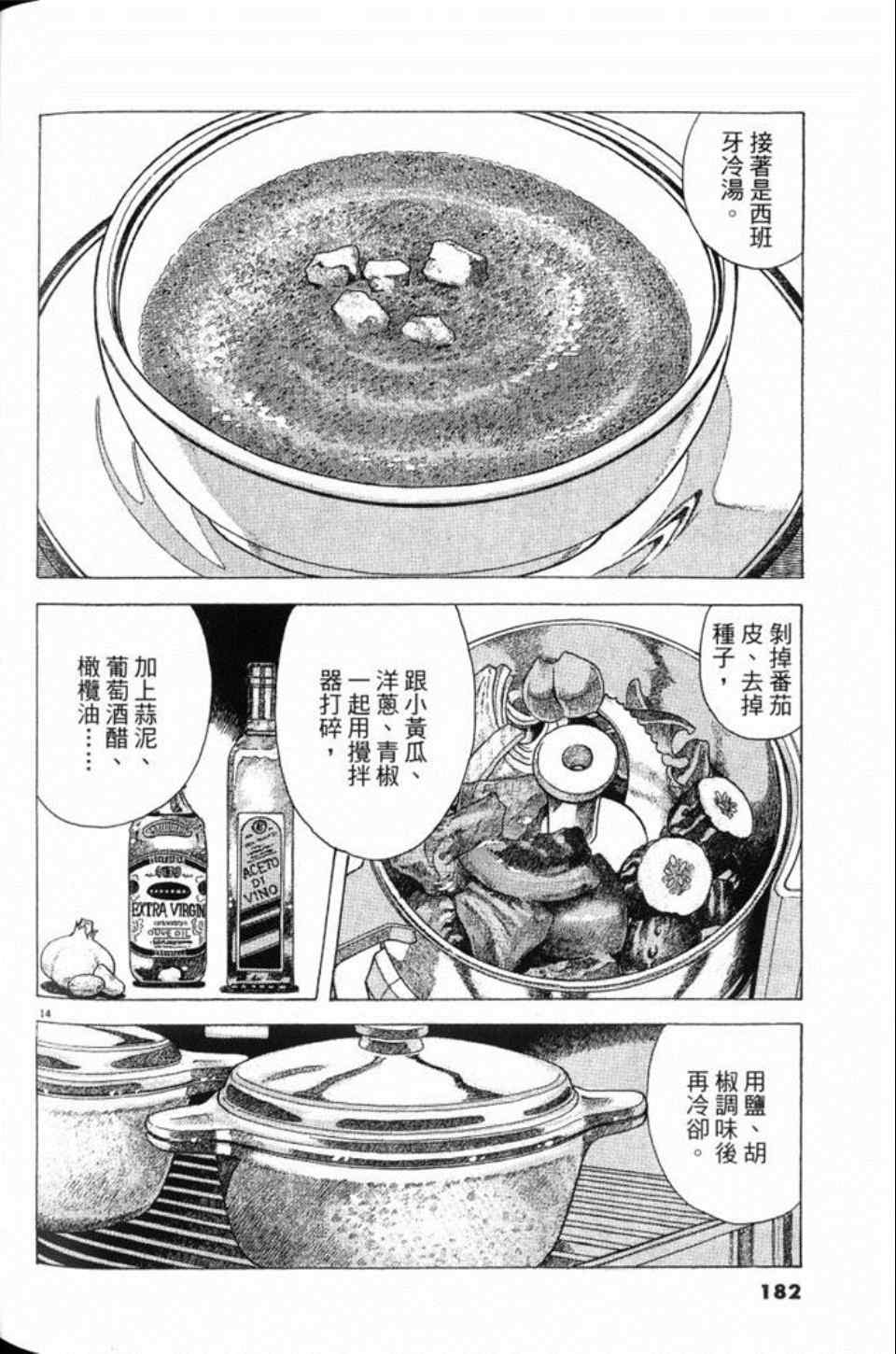 《美味大挑战》漫画最新章节第81卷免费下拉式在线观看章节第【182】张图片