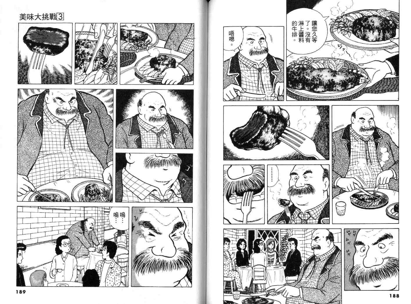 《美味大挑战》漫画最新章节第3卷免费下拉式在线观看章节第【95】张图片