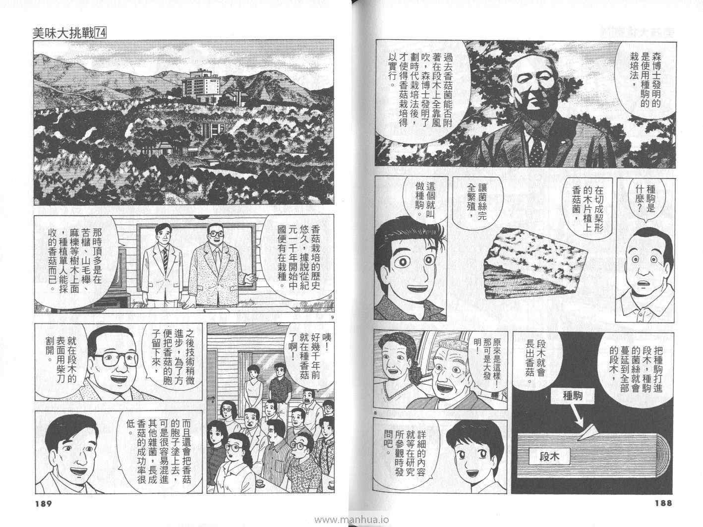 《美味大挑战》漫画最新章节第74卷免费下拉式在线观看章节第【95】张图片