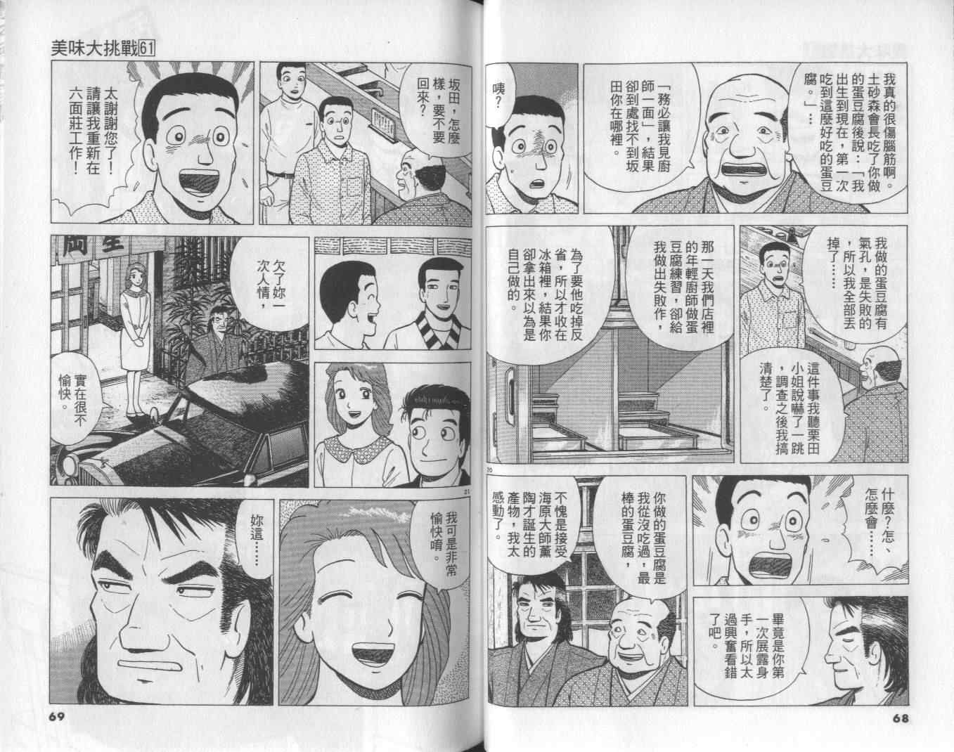 《美味大挑战》漫画最新章节第61卷免费下拉式在线观看章节第【35】张图片