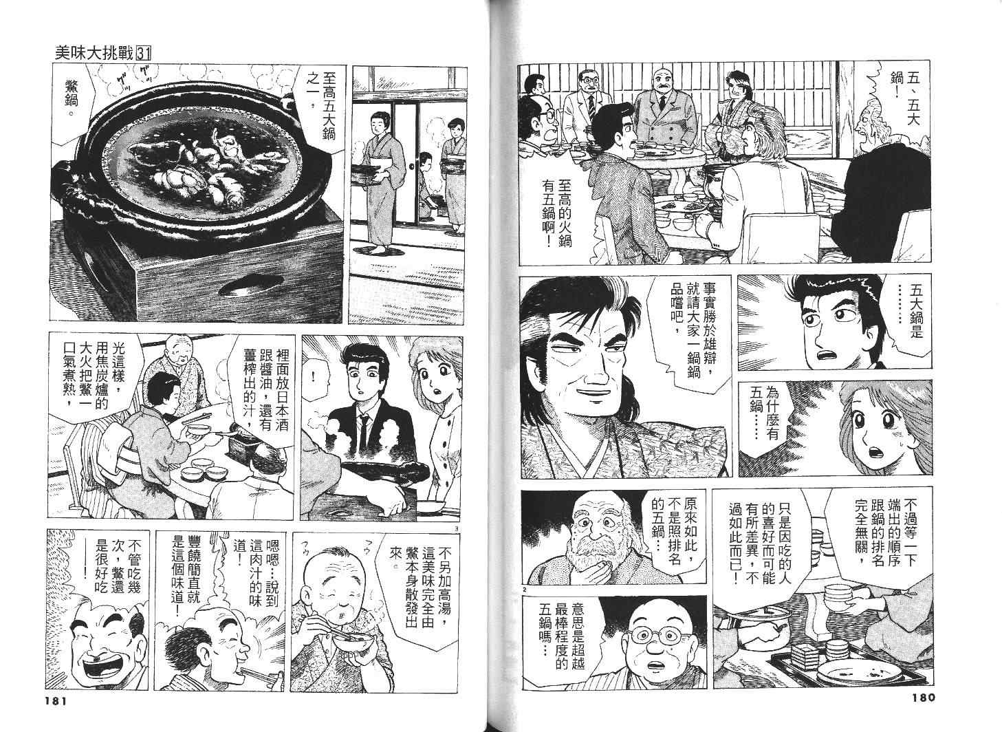 《美味大挑战》漫画最新章节第31卷免费下拉式在线观看章节第【92】张图片