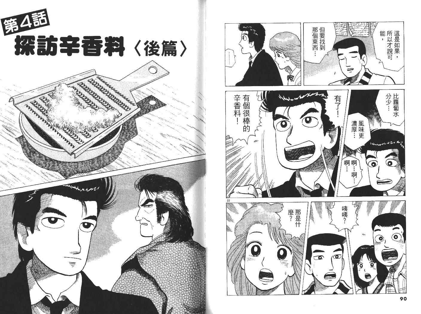 《美味大挑战》漫画最新章节第32卷免费下拉式在线观看章节第【47】张图片