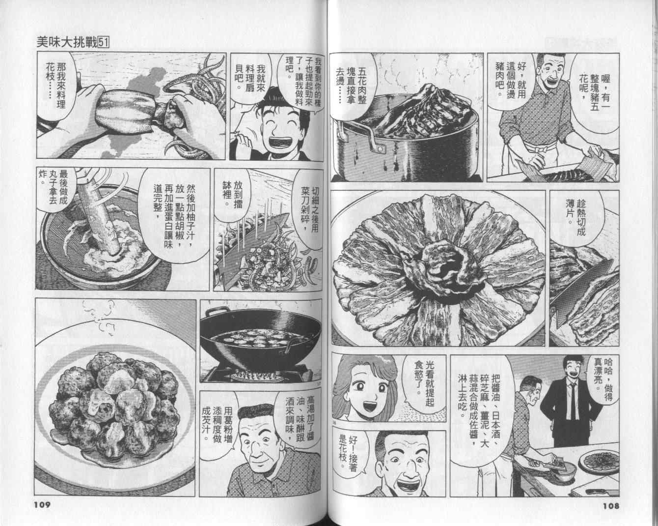 《美味大挑战》漫画最新章节第51卷免费下拉式在线观看章节第【56】张图片