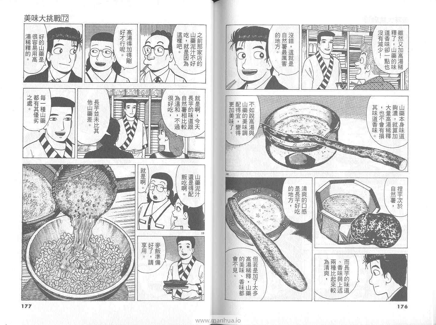 《美味大挑战》漫画最新章节第72卷免费下拉式在线观看章节第【89】张图片