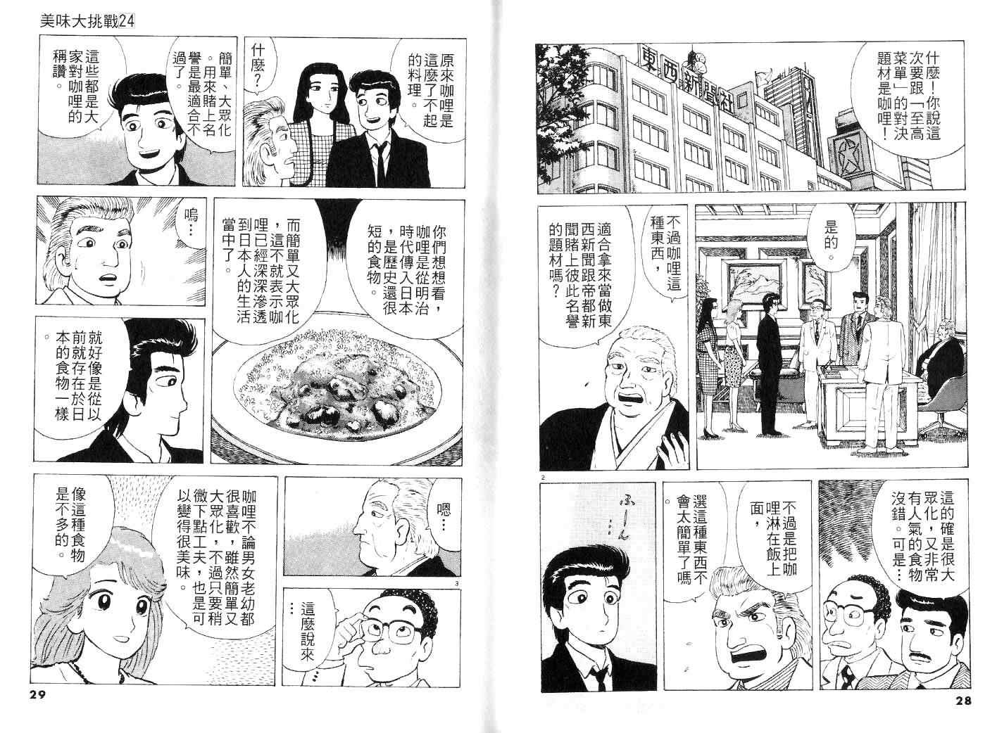 《美味大挑战》漫画最新章节第24卷免费下拉式在线观看章节第【16】张图片